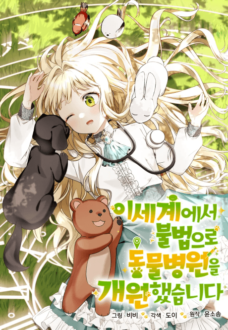 Capa de I Opened an Illegal Werebeast Hospital