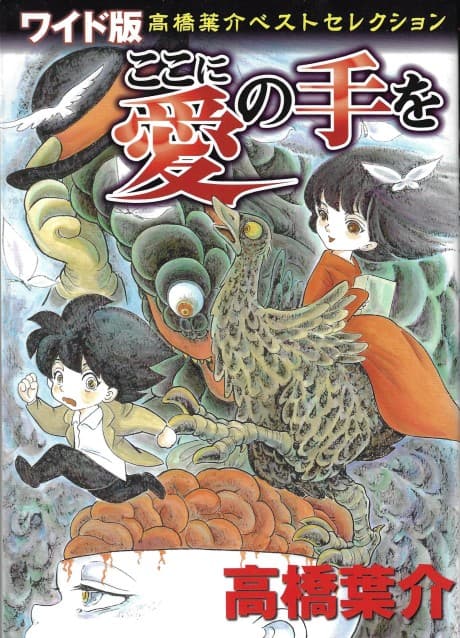 Capa de Koko ni Ai no Te wo