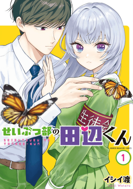 Capa de Seibutsubu no Tanabe-kun