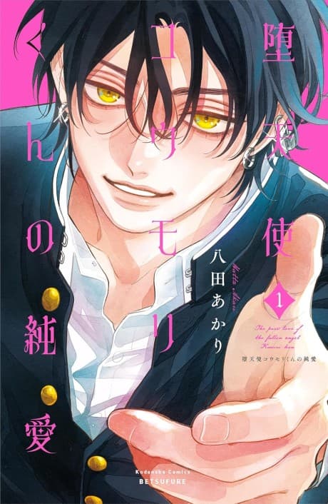 Capa de Datenshi Koumori-kun no Junai