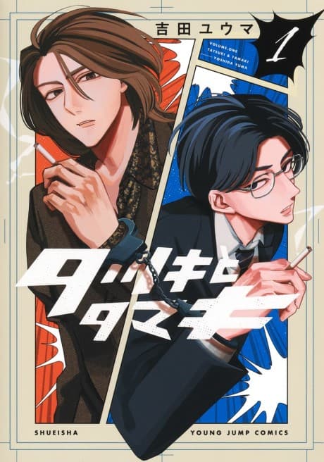 Capa de TATSUKI & TAMAKI