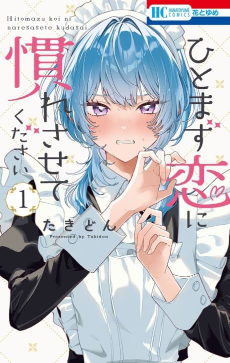 Capa de Hitomazu Koi ni Nare Sasete Kudasai