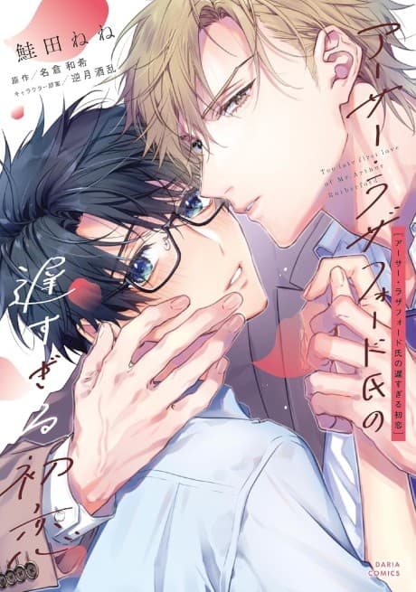 Capa de Mr. Arthur Rutherford's Very Late First Love