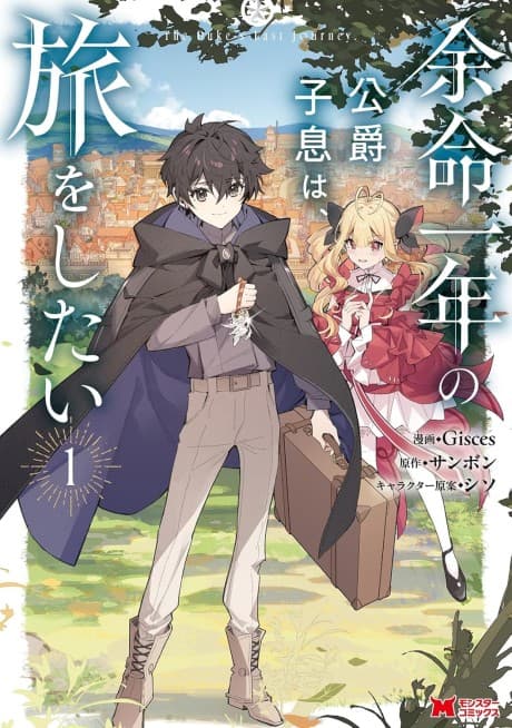 Capa de Yomei Ichinen no Koushaku Shisoku wa, Tabi wo Shitai