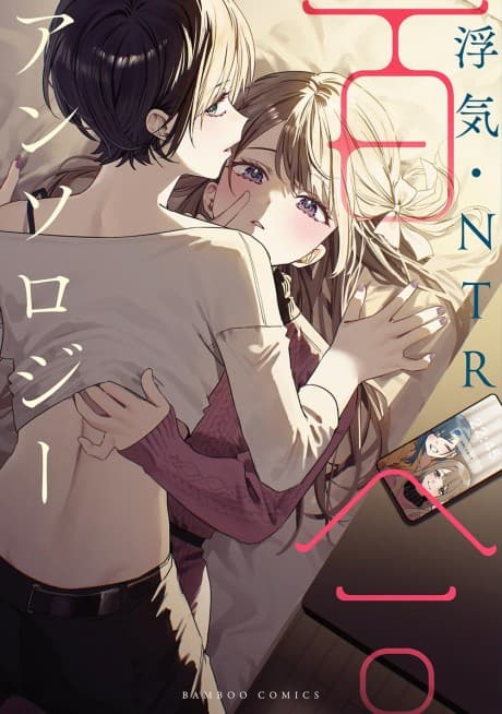 Capa de Uwaki NTR Yuri Anthology