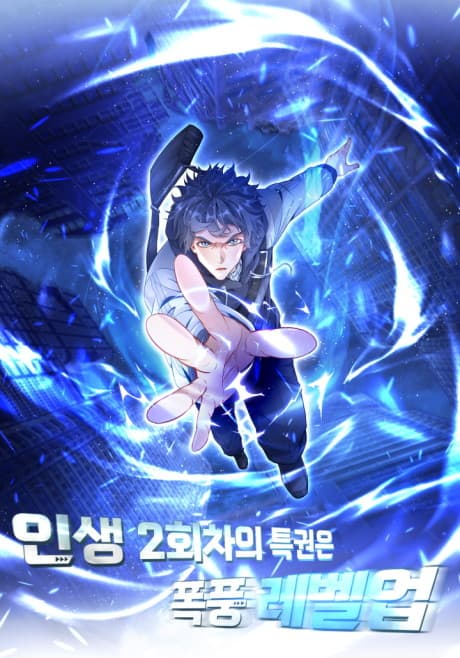 Capa de The Privilege of the Second Life is Power Leveling