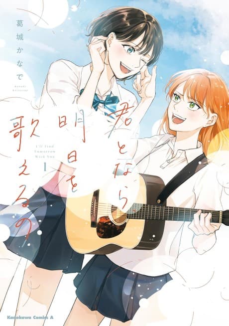 Capa de Kimi to Nara, Ashita wo Utaeru no