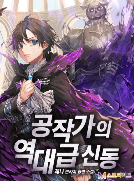 Capa de Gongjakgaui Yeokdaegeup Sindong