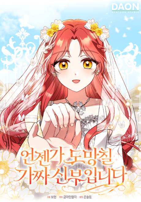 Capa de I'm the Fake Bride Who Plans to Run Away