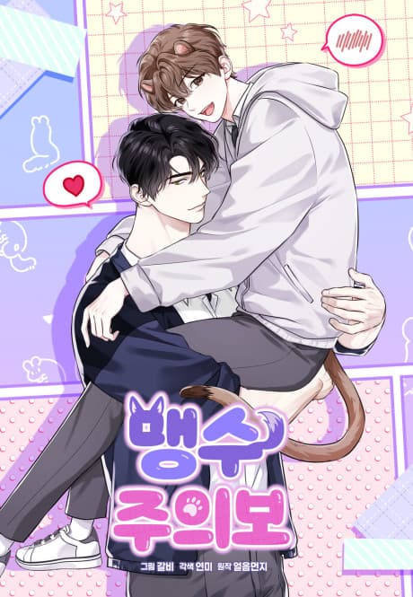 Capa de He Might Bite!
