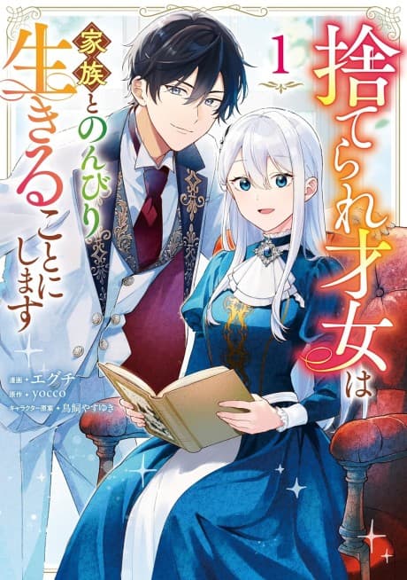 Capa de Suterare Saijo wa Kazoku to Nonbiri Ikiru Koto ni Shimasu
