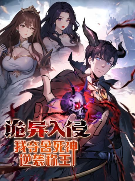Capa de Guiyi Ruqin Wo Duoshe Sishen Nixi Cheng Wang
