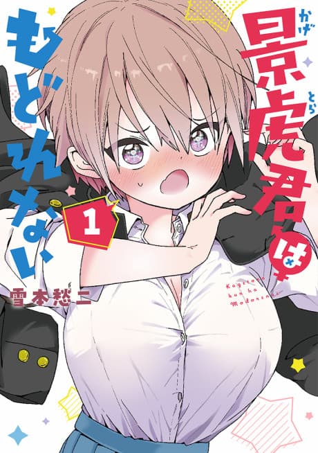 Capa de Kagetora-kun wa Modorenai