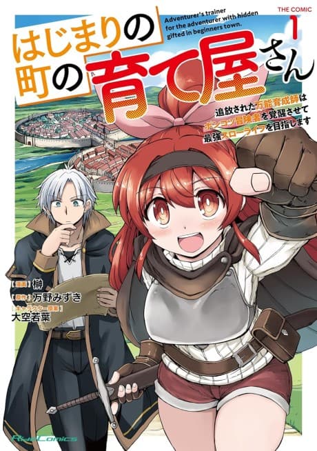 Capa de Hachimari no Machi no Sodateya-san: Tsuihou Sareta Bannou Ikusei-shi wa Ponkotsu Boukensha wo Kakusei Sasete Saikyou Slow Life wo Mezashimasu THE COMIC