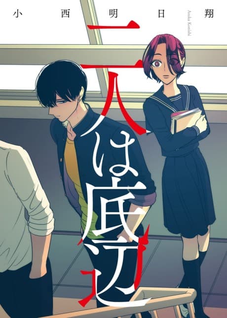 Capa de Futari wa Teihen