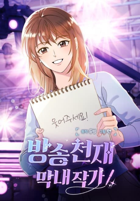 Capa de Bangsongcheonjae Mangnaejakga