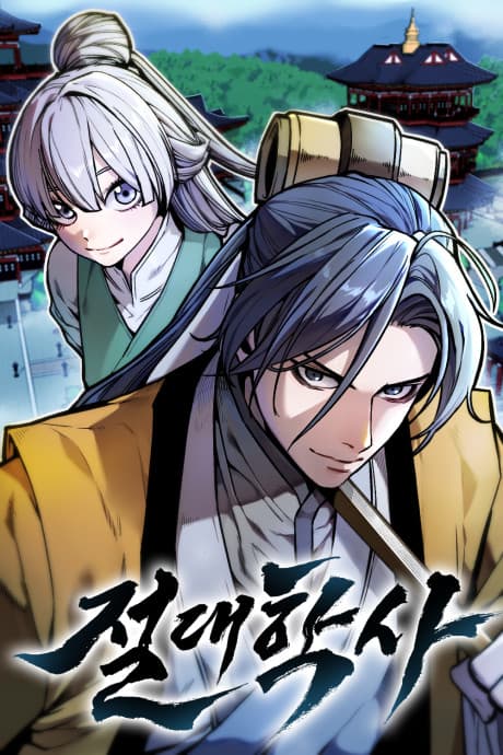 Capa de Jeoldaehaksa
