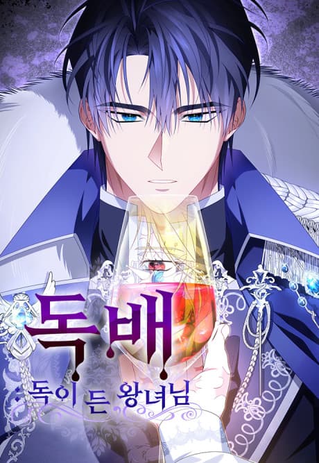 Capa de Dokbae: Dogi Deun Wangnyeonim