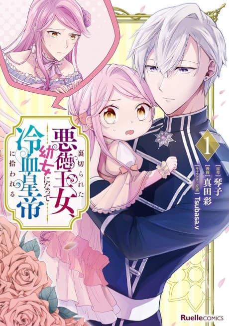 Capa de Uragirareta Akutoku Oujo, Youjo ni Natte Reiketsu Koutei ni Hirowareru