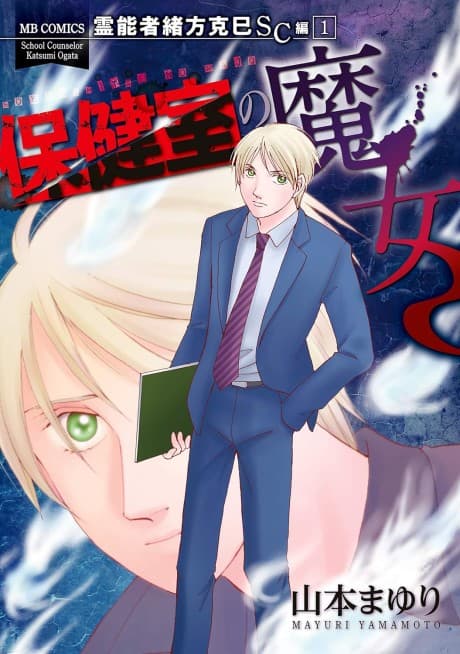 Capa de Reinousha Ogata Katsumi SC-hen