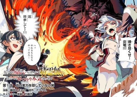 Capa de Shin no Jitsuryoku wo Kakushiteiru to Omowareteru Seireishi, Jitsu wa Itsumo Meccha Honki de Tatakattemasu