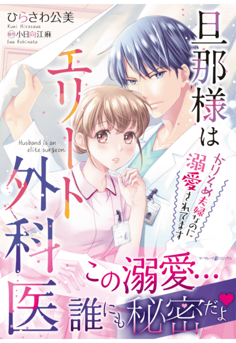Capa de Strategically Marrying an Elite Surgeon