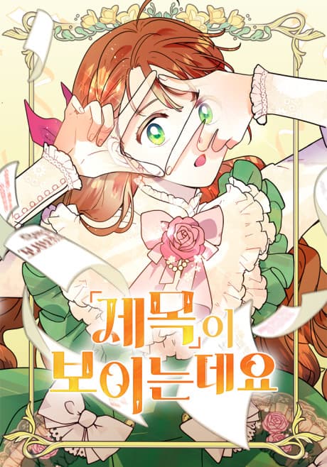 Capa de I Can See the Title Though