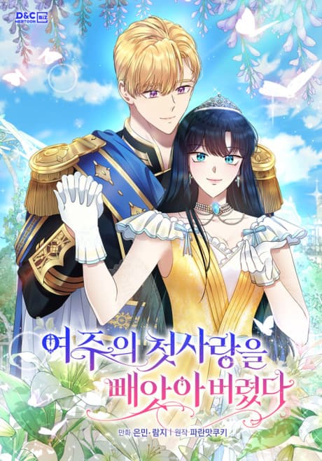 Capa de I Stole the Female Lead's First Love