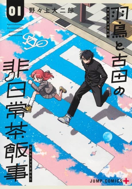 Capa de Hatori and Furuta's Extraordinarily Ordinary Life
