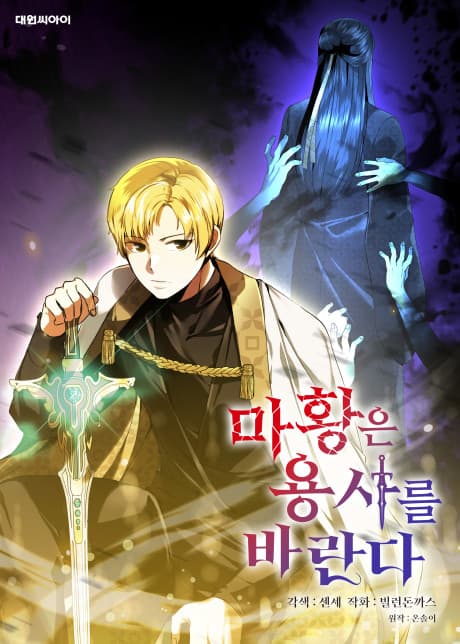 Capa de Mahwangeun Yongsareul Baranda