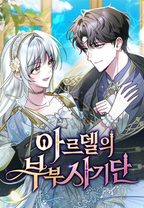 Capa de The Swindler Couple of Ardel