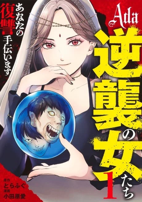 Capa de Ada: Gyakushuu no Onnatachi
