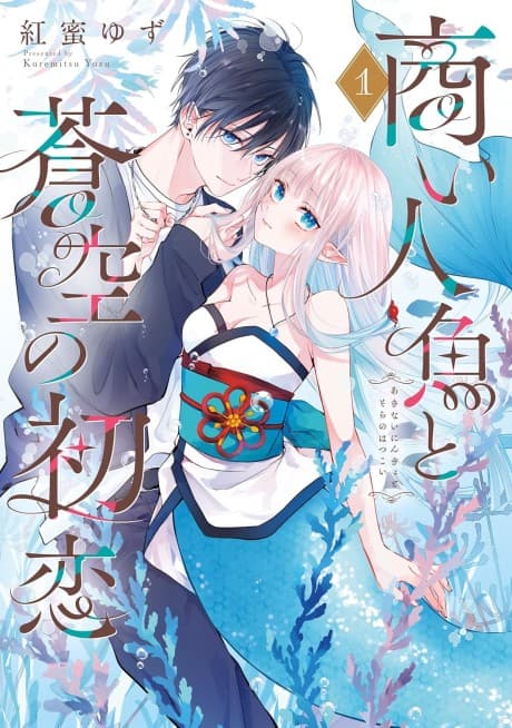 Capa de Akinai Ningyo to Soukuu no Hatsukoi