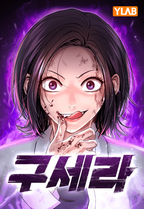 Capa de Gu Se-Ra