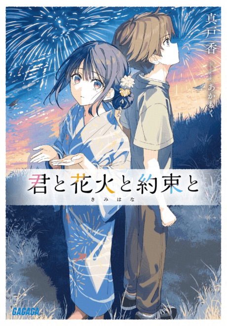 Capa de Kimi to Hanabi to Yakusoku to