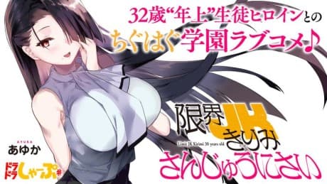Capa de Genkai JK Kirimi Sanjuuni-sai