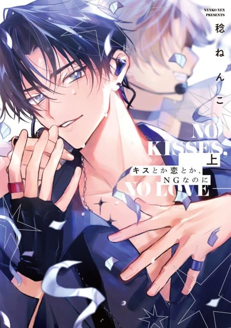 Capa de Kiss toka Koi toka, NG nano ni