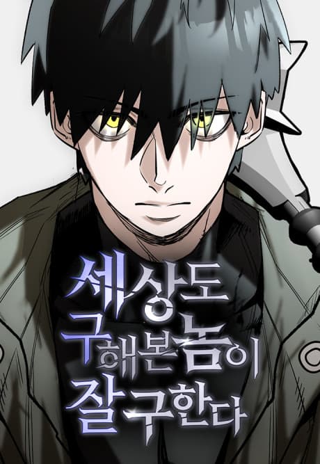 Capa de A Hero Who Knows His Stuff