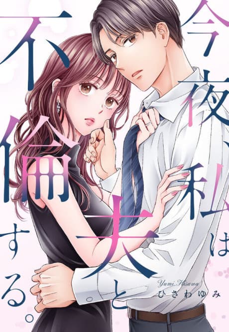 Capa de A Secret Affair With My Husband