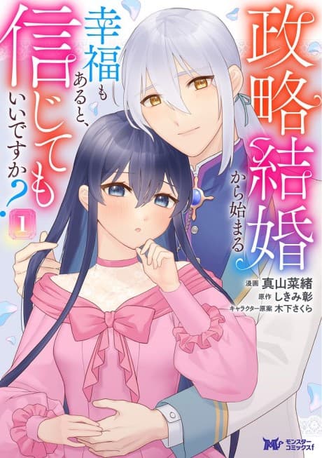 Capa de Seiryaku Kekkon kara Hajimaru Koufuku mo Aru to, Shinjite mo Ii desu ka?