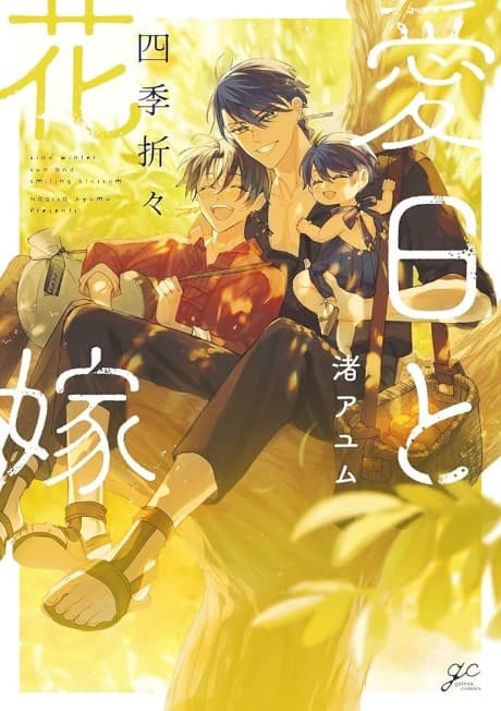 Capa de Aijitsu to Hanayome: Shiki Oriori