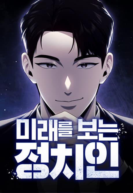 Capa de Miraereul Boneun Jeongchiin