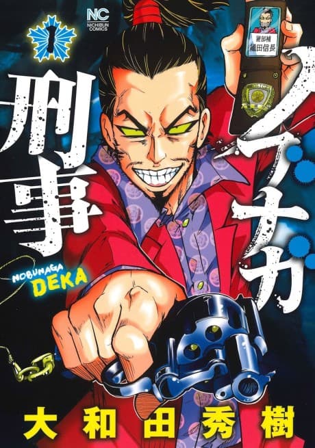 Capa de Nobunaga Deka
