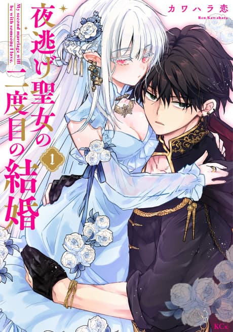 Capa de Yonigeseijo no Nidome no Kekkon