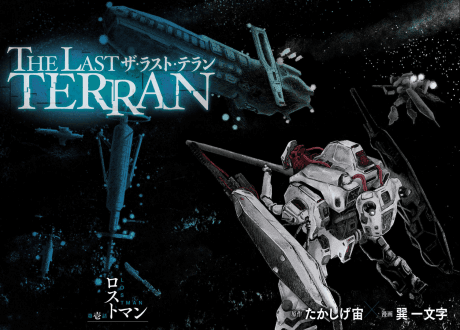 Capa de THE LAST TERRAN