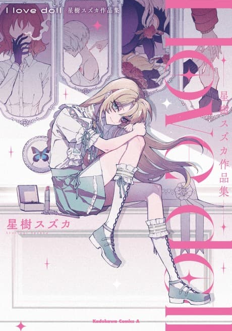 Capa de I love doll: Stellagi Suzuka Sakuhinshuu