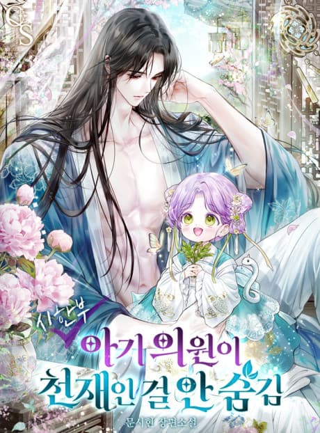 Capa de Sihanbu Agi Uiwoni Cheonjaein Geol An Sumgim