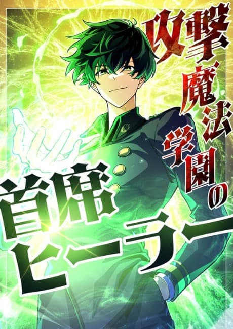 Capa de Kougeki Mahou Gakuen no Shuseki Healer