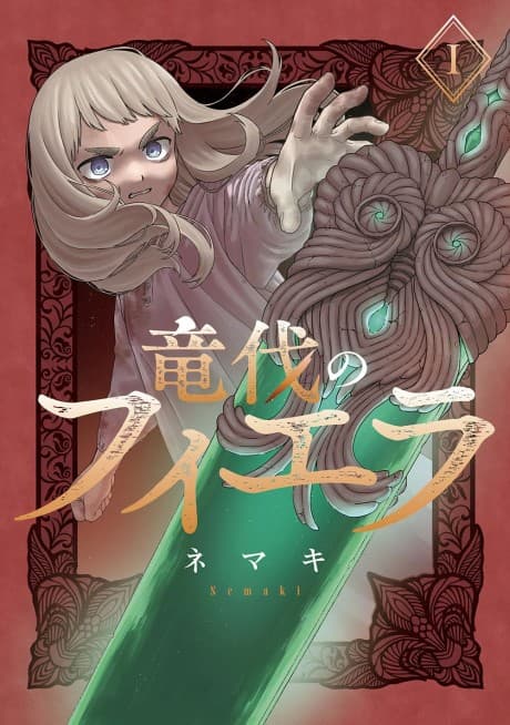 Capa de Ryuubatsu no Fiera
