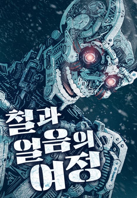 Capa de The Journey of Ice and Steel
